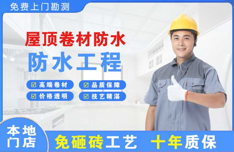 靖江屋顶卷材防水